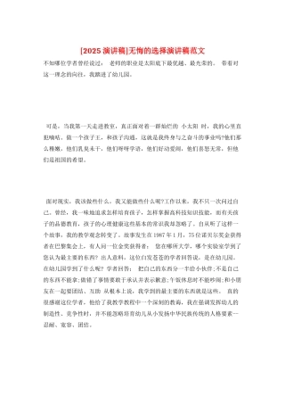 无悔的选择演讲稿范文