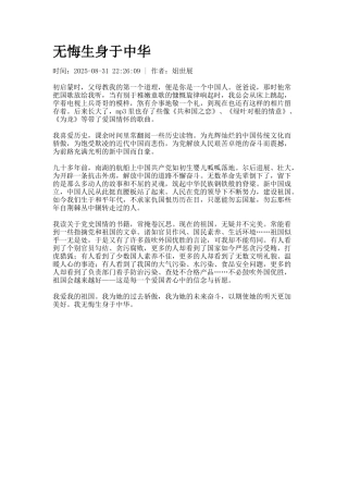 无悔生身于中华