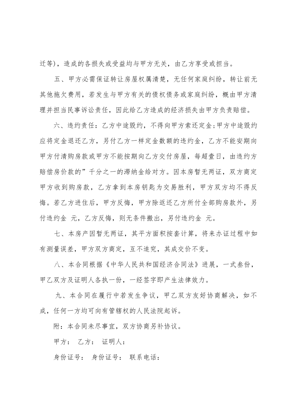 无房产证购房协议书_第2页