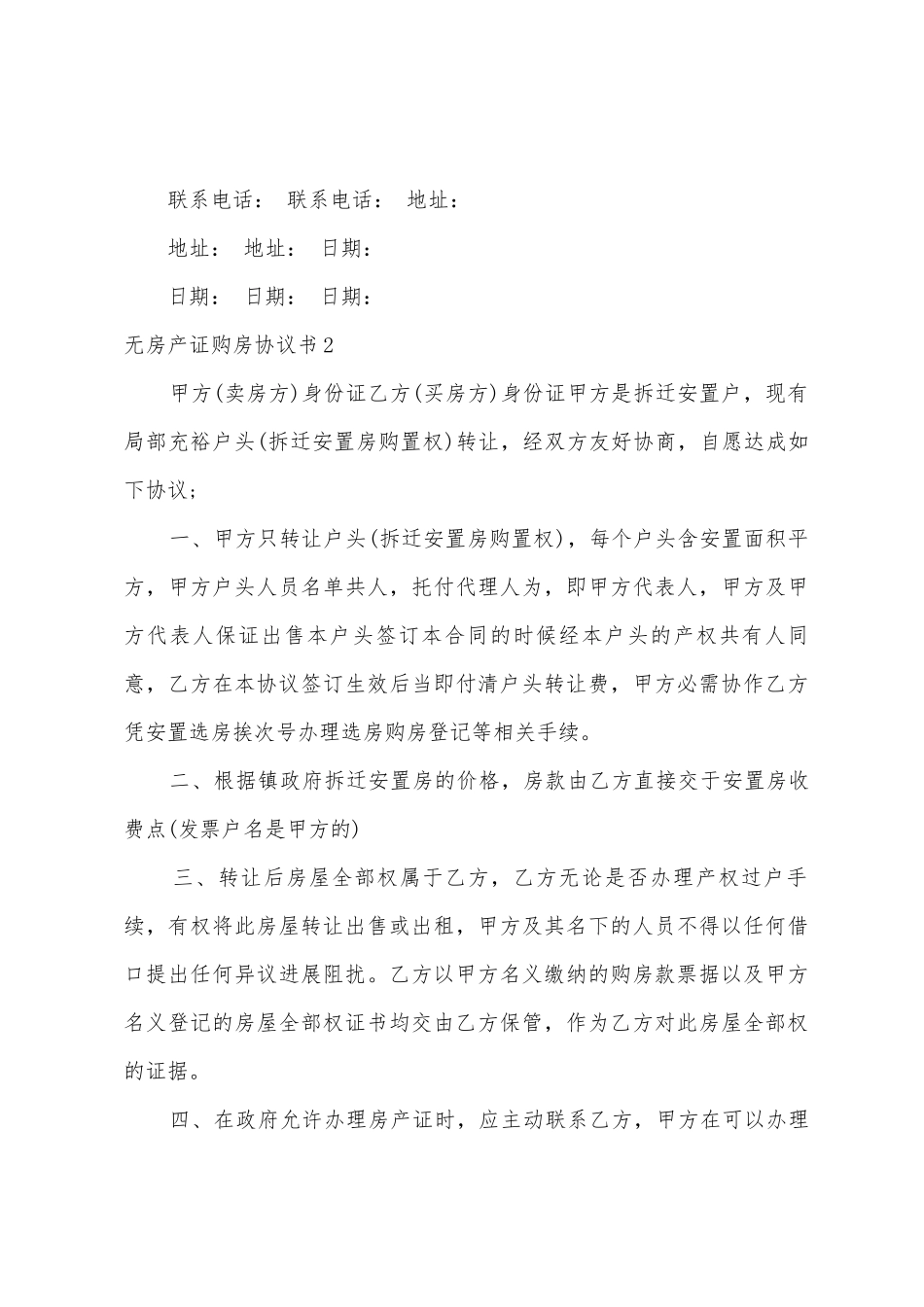 无房产证购房协议书_第3页