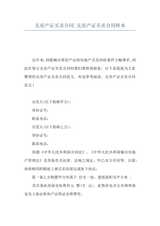 无房产证买卖合同-无房产证买卖合同样本