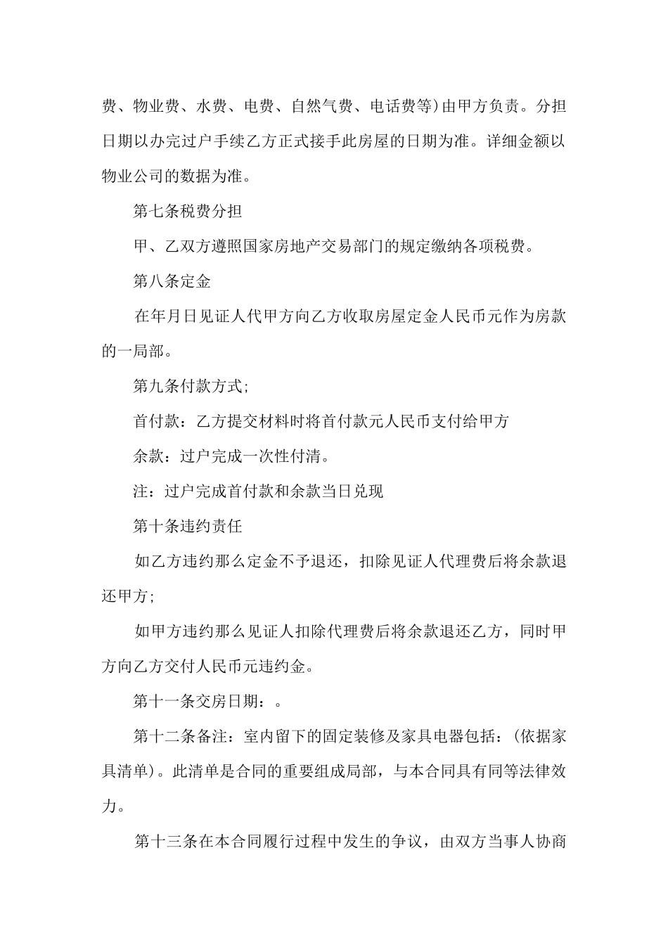 无房产证房屋转让协议书范本_第3页