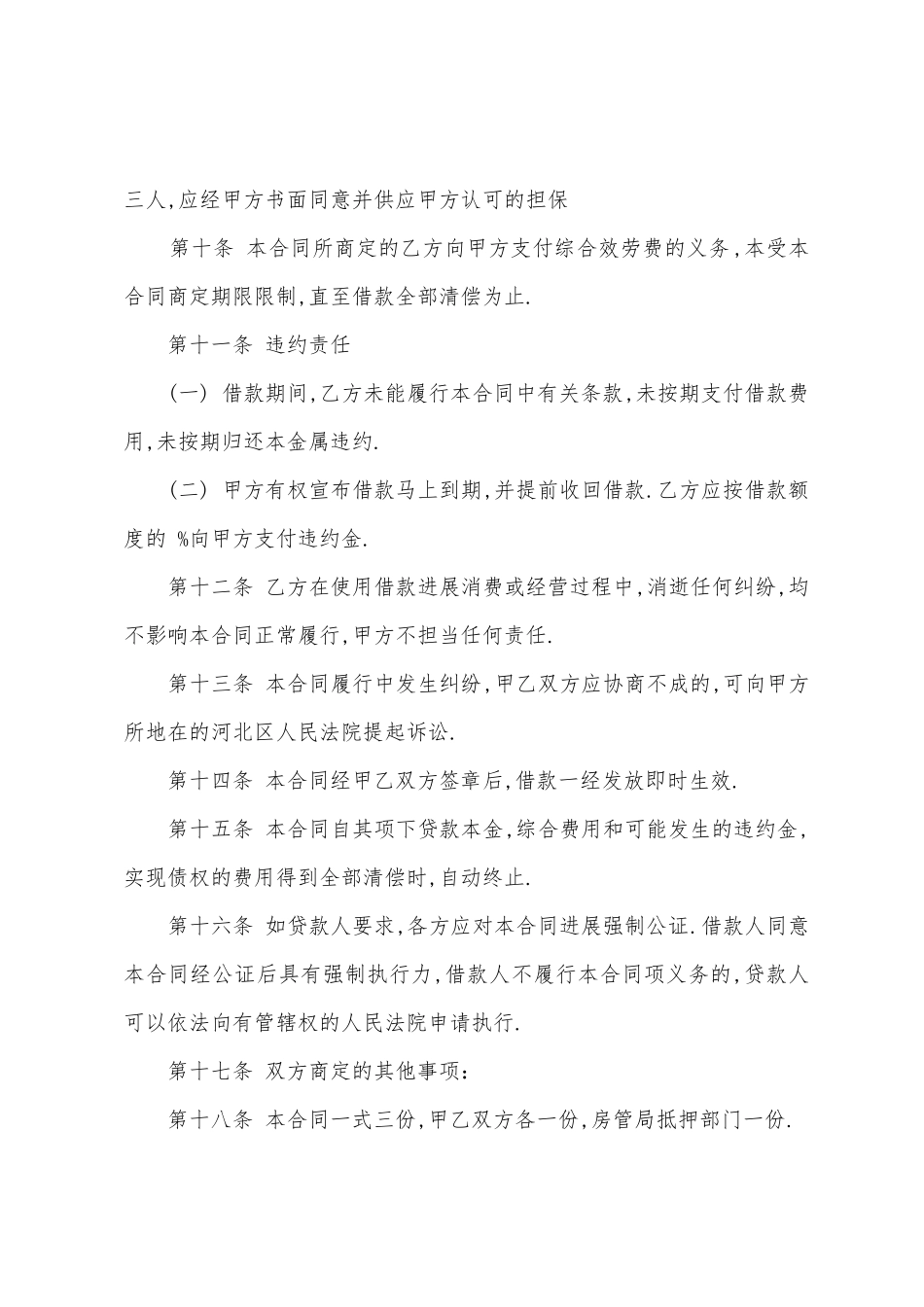 无抵押个人借款合同_第3页