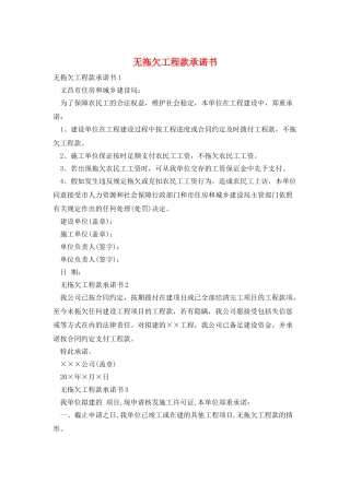 无拖欠工程款承诺书