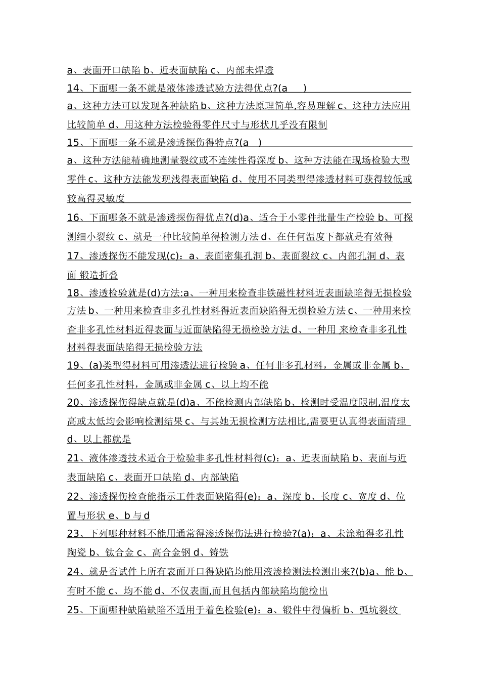 无损检测综合试题_第2页