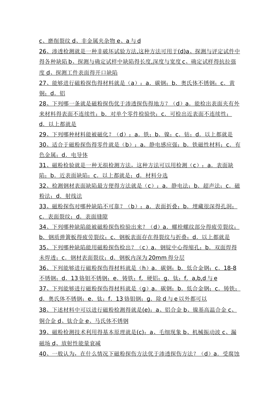 无损检测综合试题_第3页