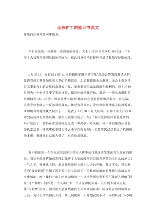 无故旷工的检讨书范文