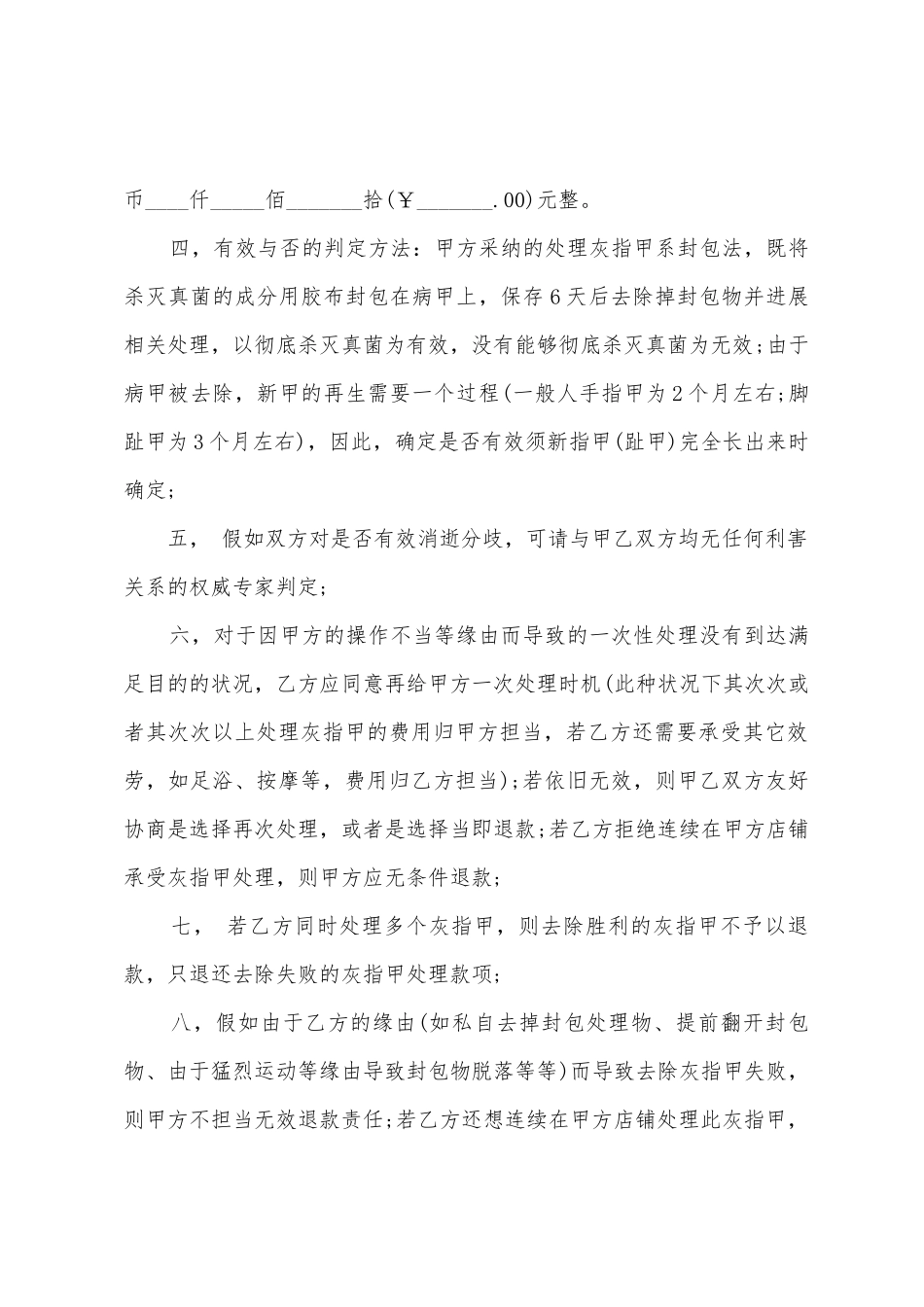 无效退款协议书范本_第2页