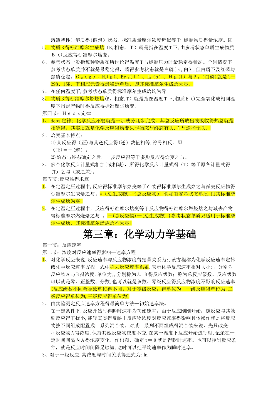 无机化学知识点归纳_第2页