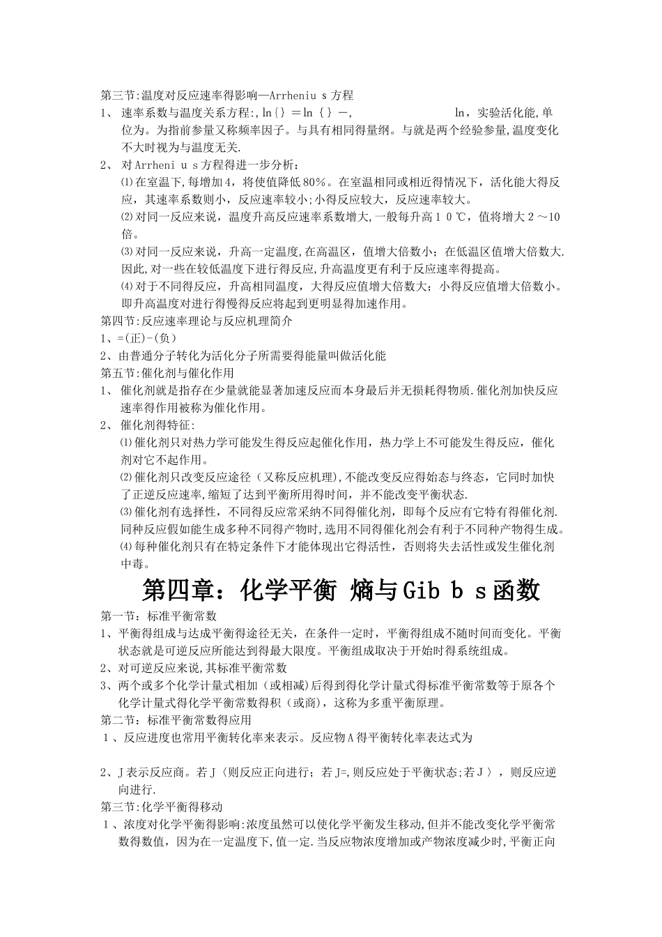 无机化学知识点归纳_第3页