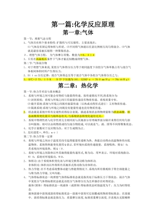 无机化学知识点归纳