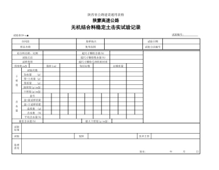 无机结合料击实-a