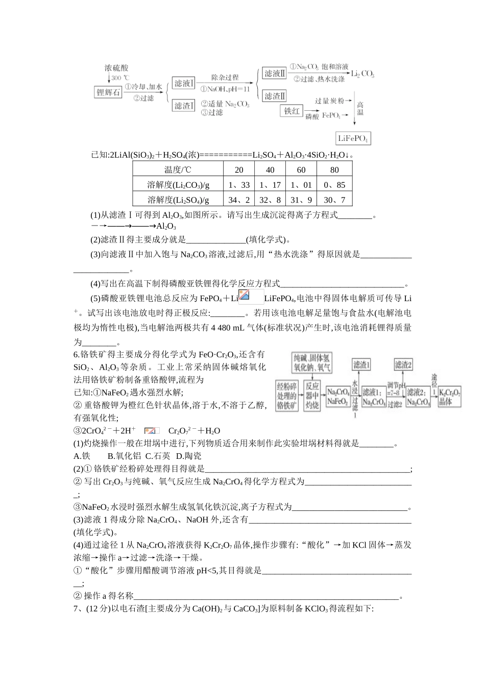 无机工艺流程专题_第3页