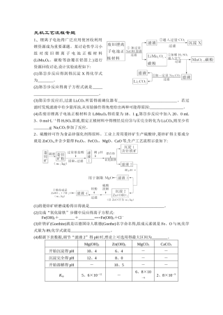 无机工艺流程专题