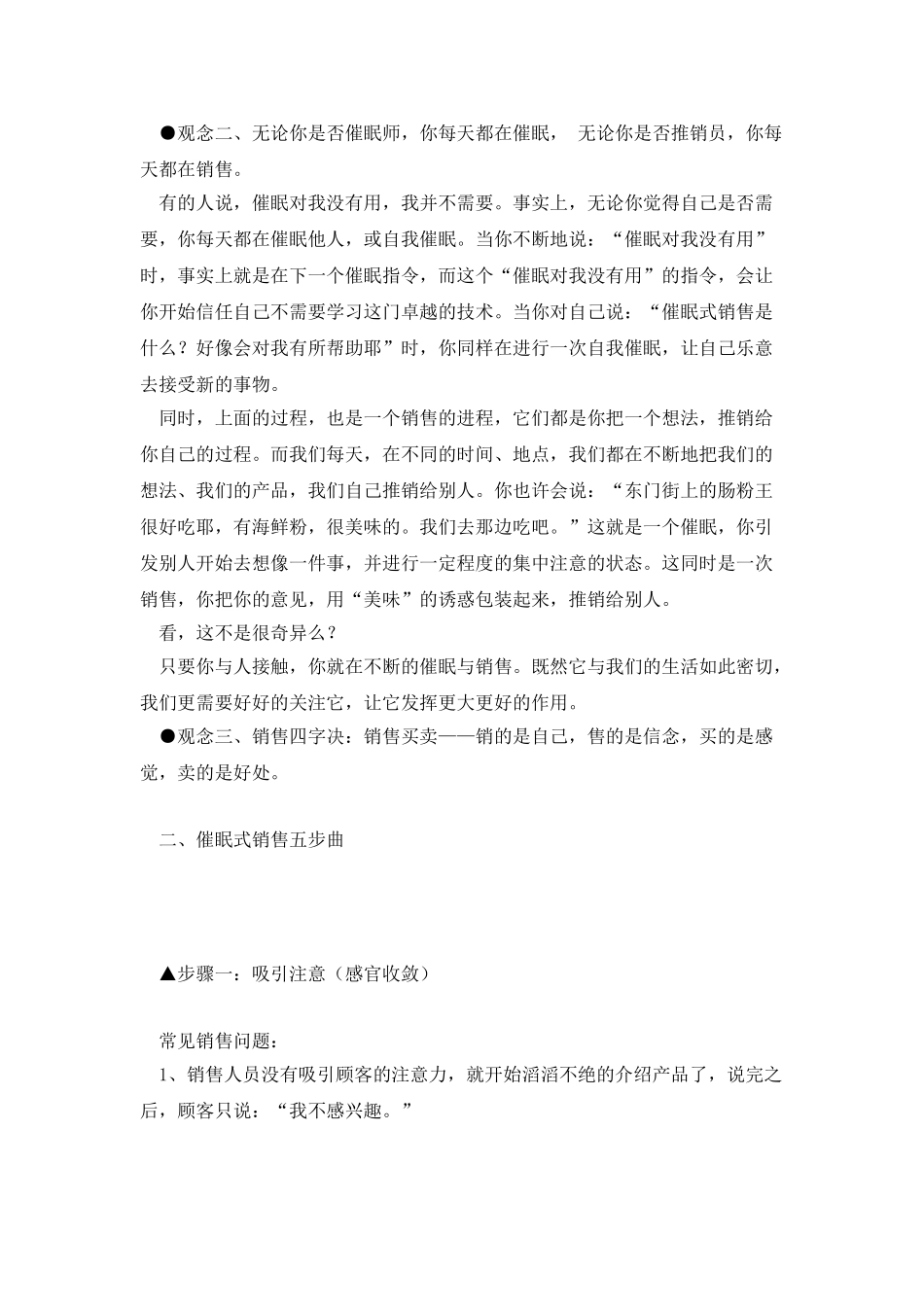 无法抗拒的销售五部曲_第2页