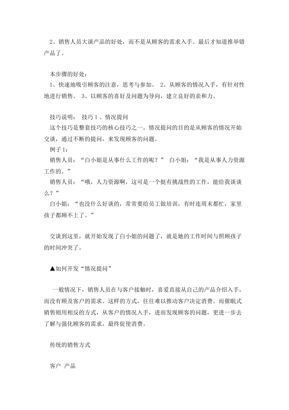 无法抗拒的销售五部曲_第3页