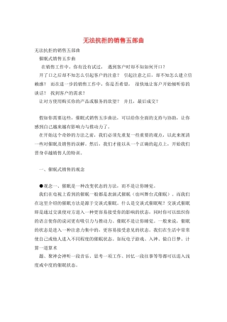 无法抗拒的销售五部曲