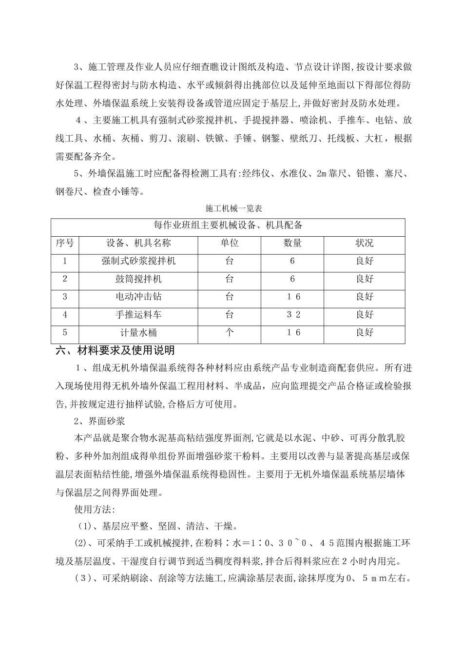 无机轻集料外墙保温施工方案_第3页
