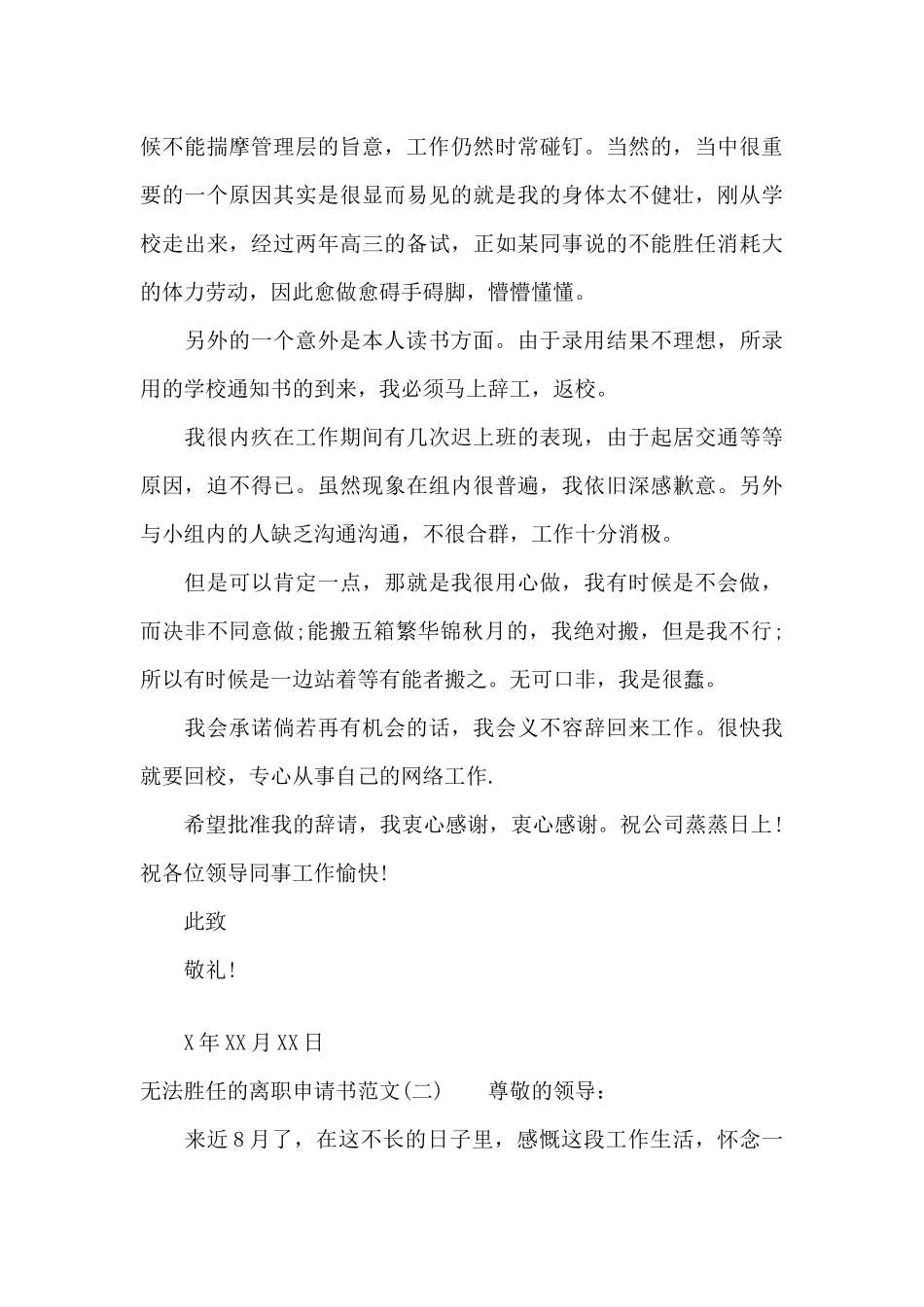 无法胜任的离职申请书范文（标准版）_第2页