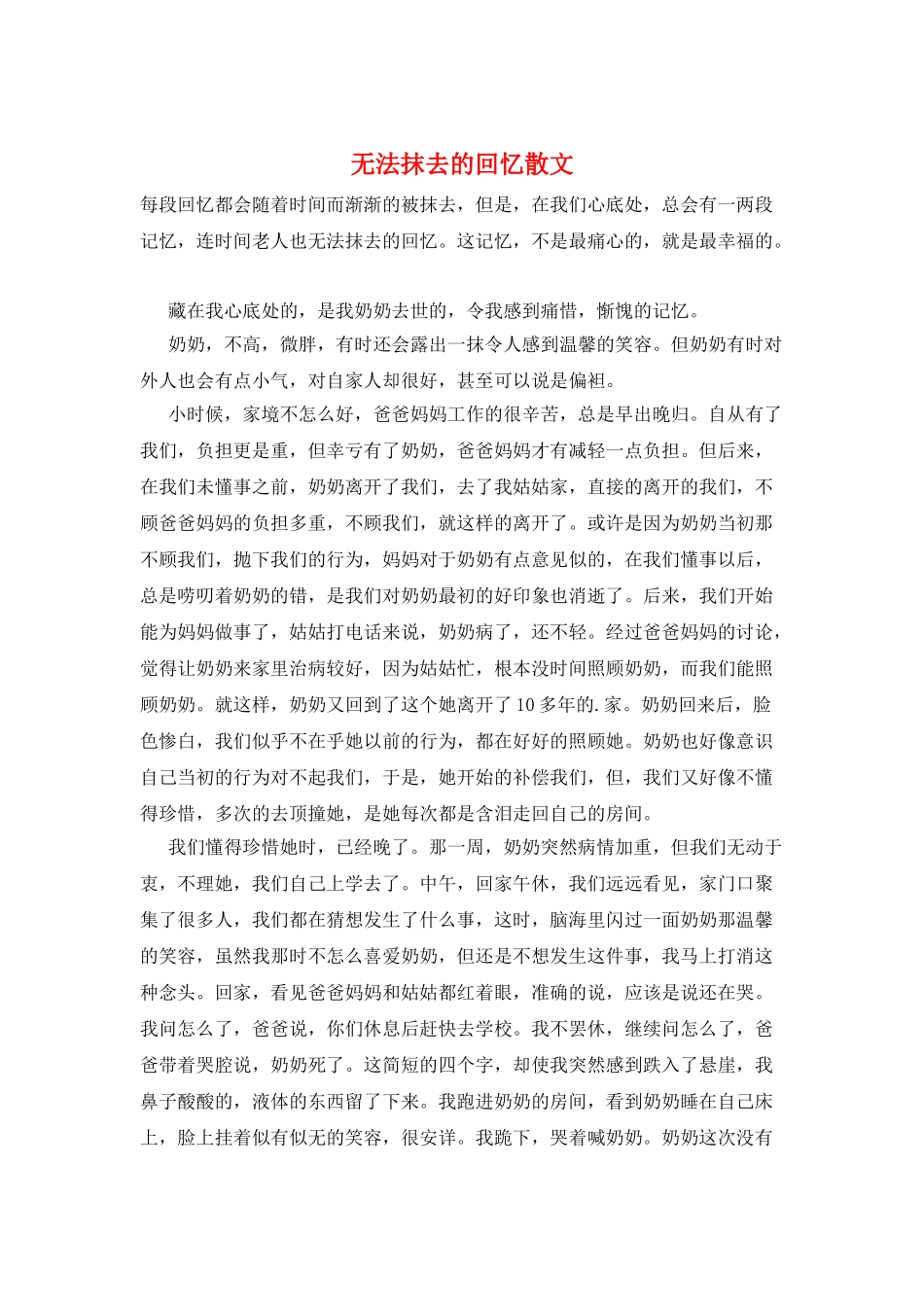 无法抹去的回忆散文_第1页