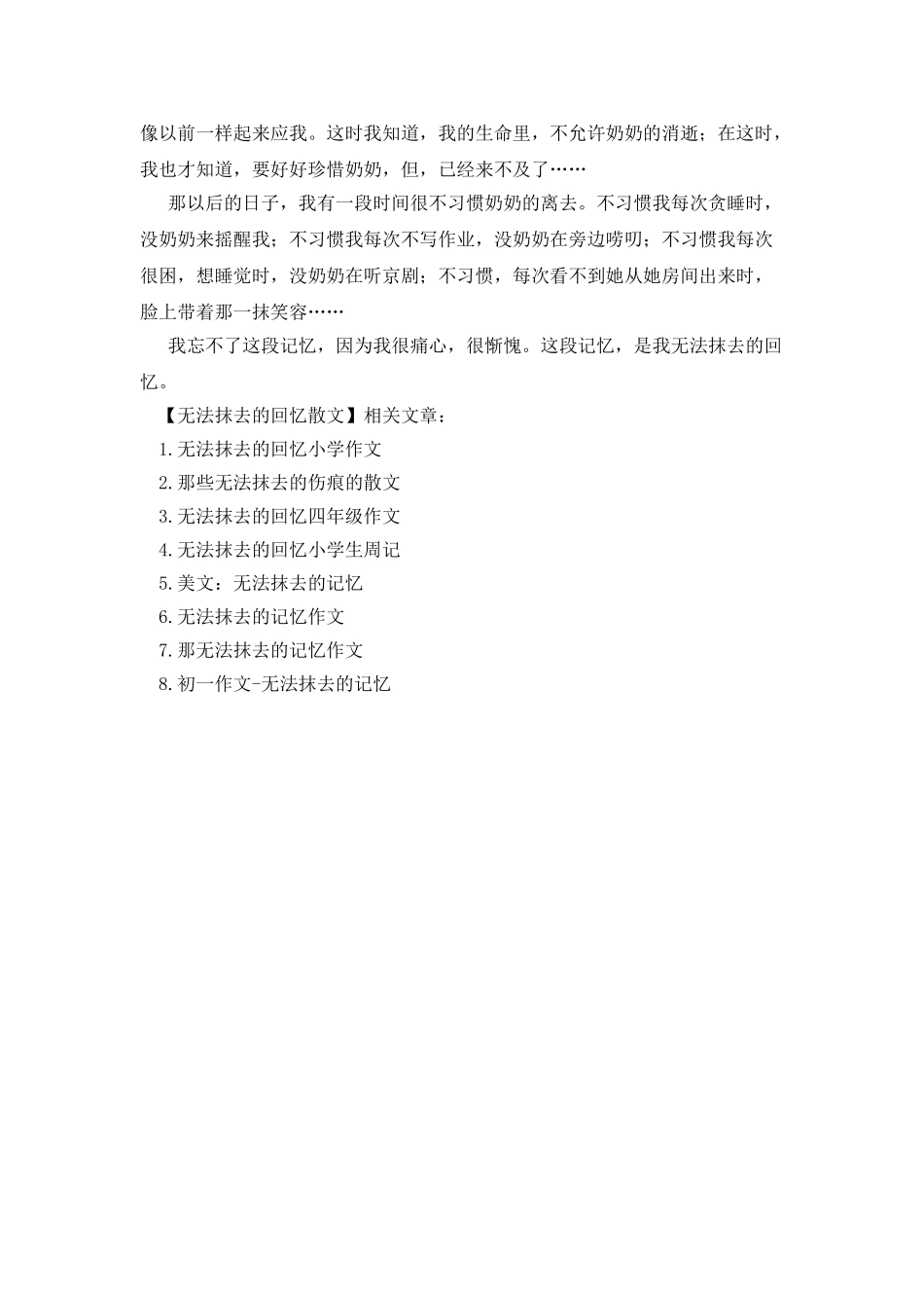 无法抹去的回忆散文_第2页