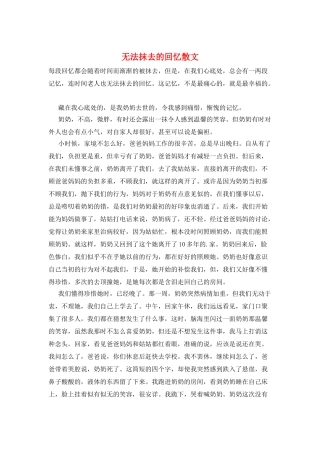 无法抹去的回忆散文