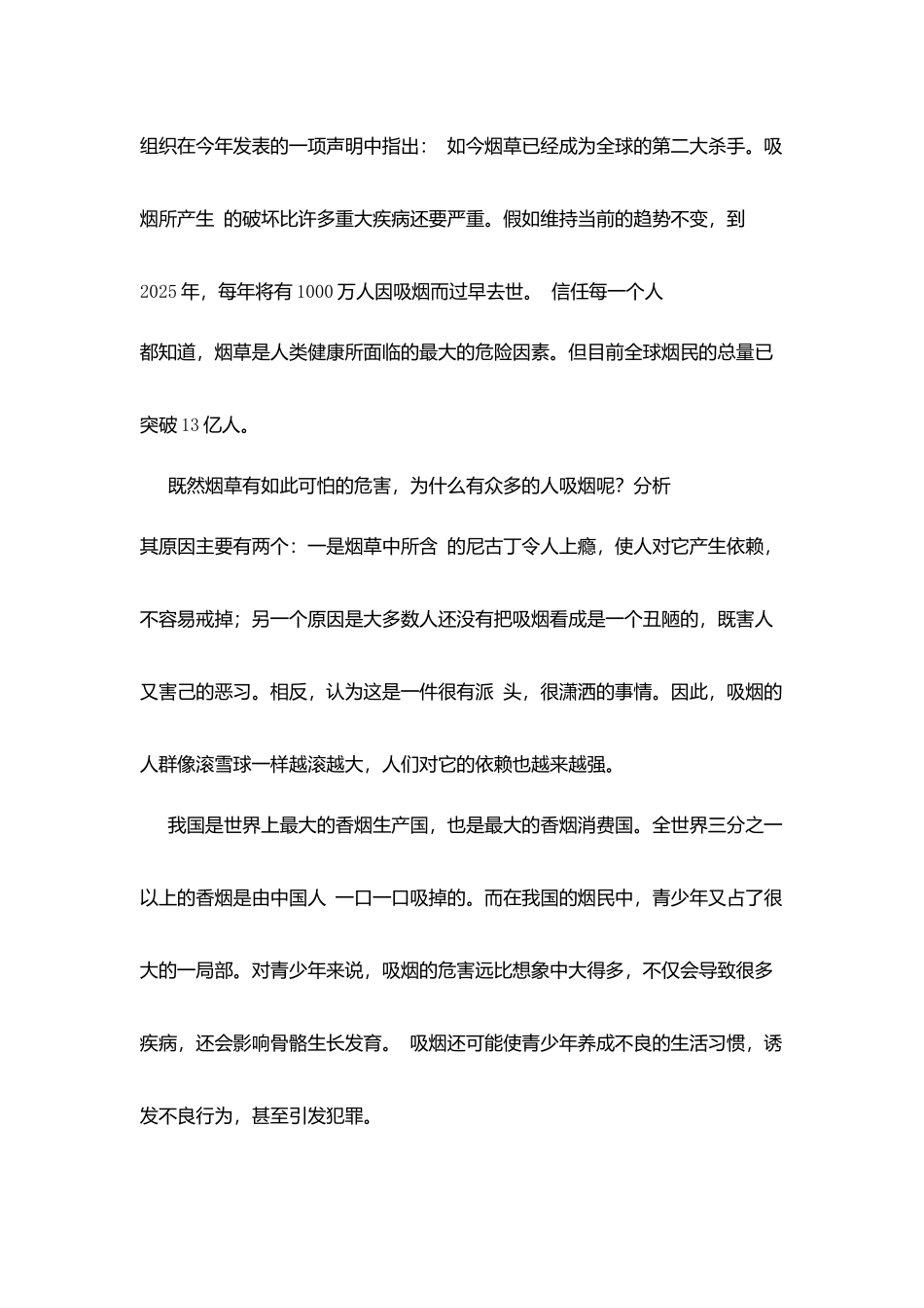 无烟日国旗下讲话稿-珍爱生命-远离烟草_第2页