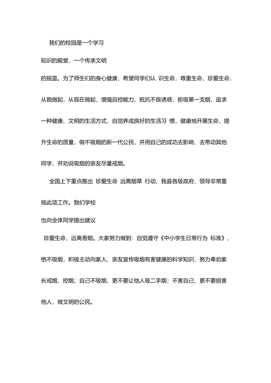 无烟日国旗下讲话稿-珍爱生命-远离烟草_第3页