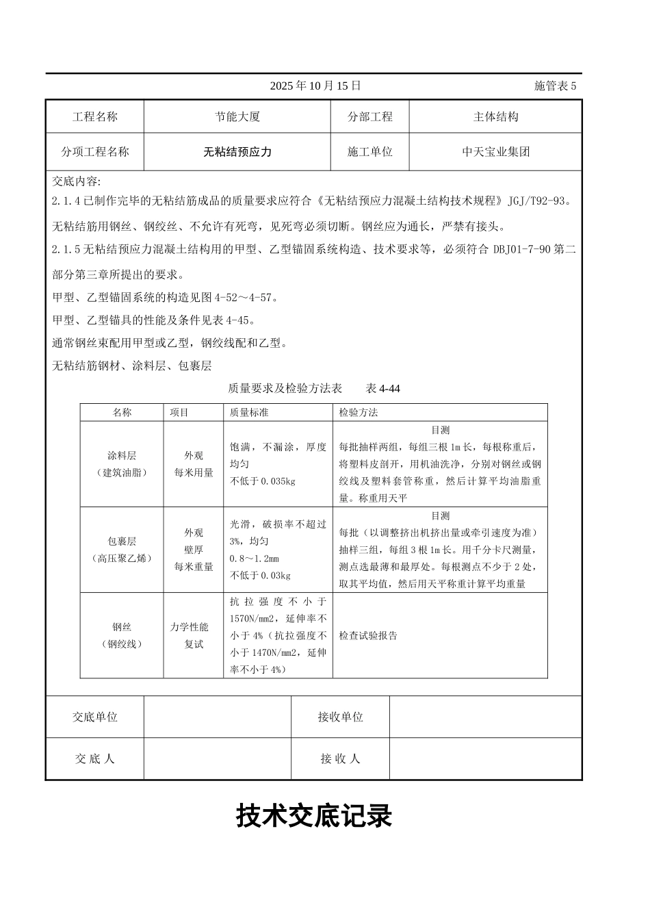 无粘结预应力交底记录_第2页