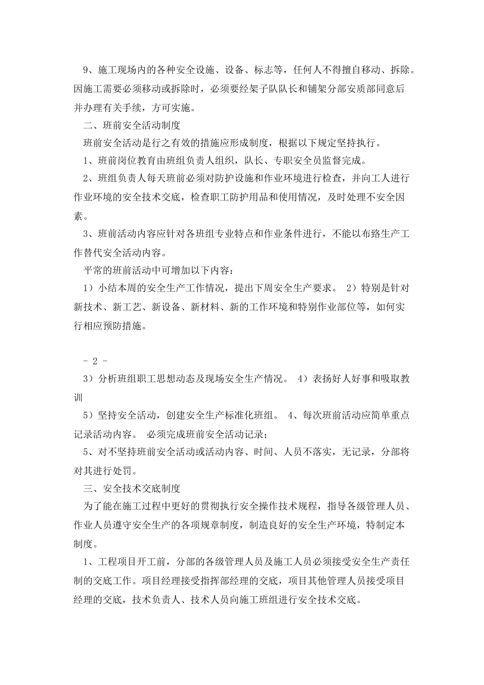 无砟高速道岔首件工程安全管理制度_第2页