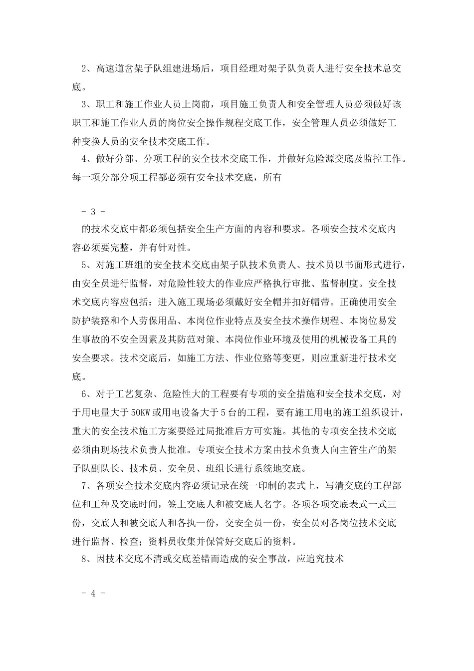 无砟高速道岔首件工程安全管理制度_第3页