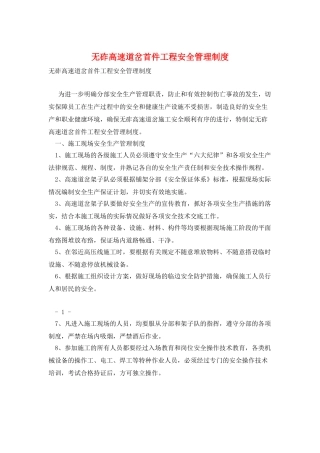 无砟高速道岔首件工程安全管理制度