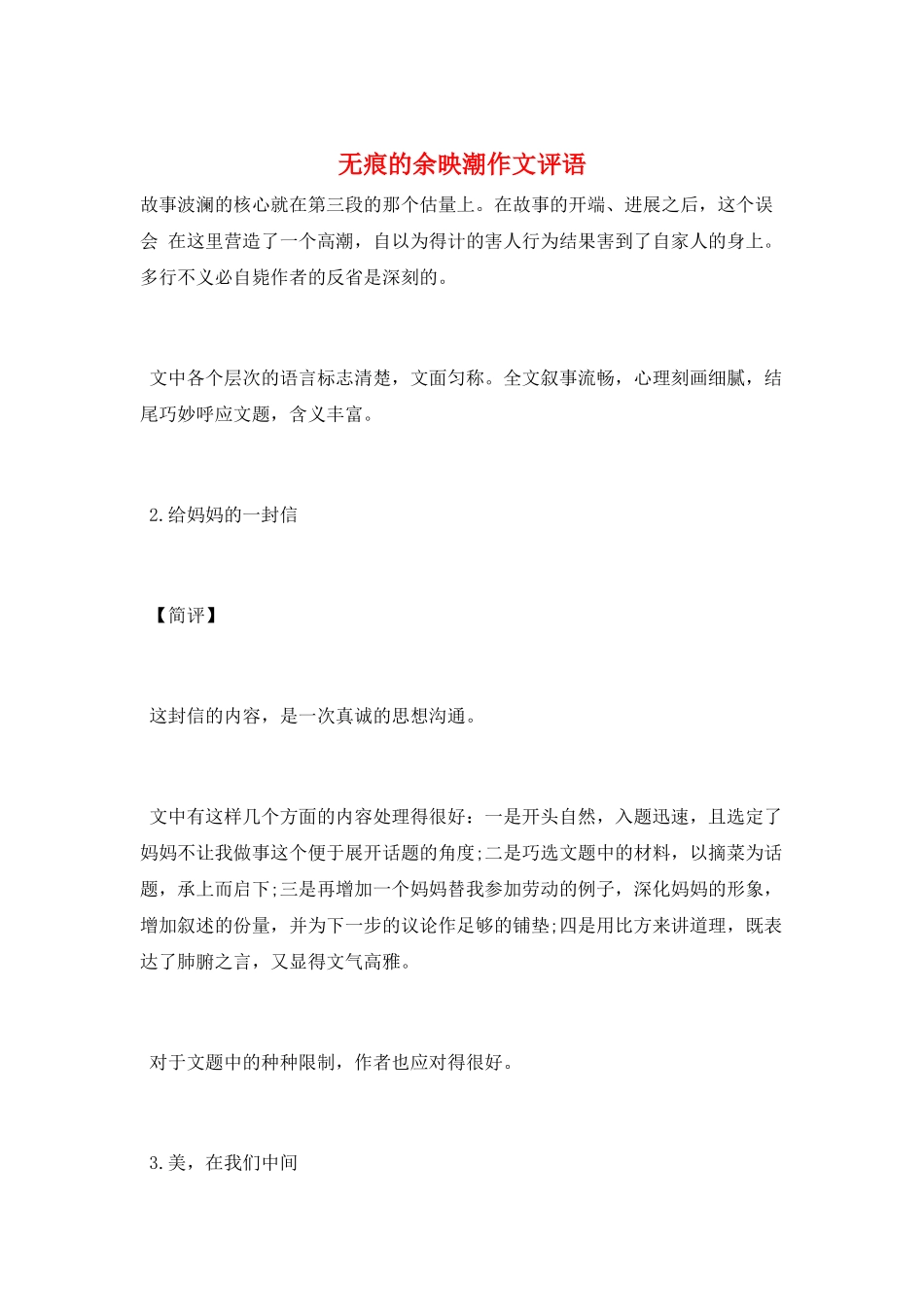 无痕的余映潮作文评语_第1页