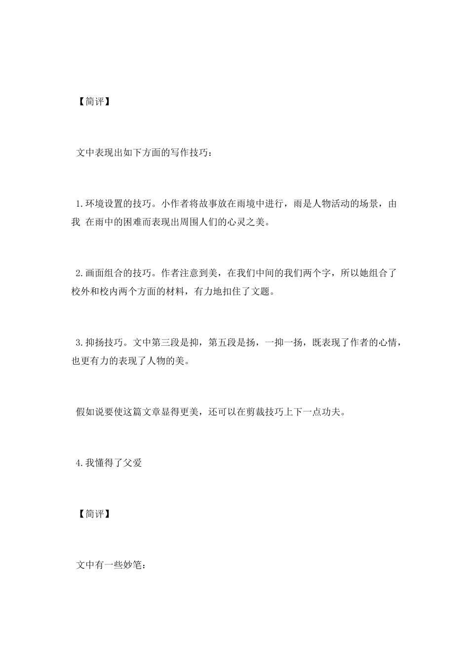 无痕的余映潮作文评语_第2页