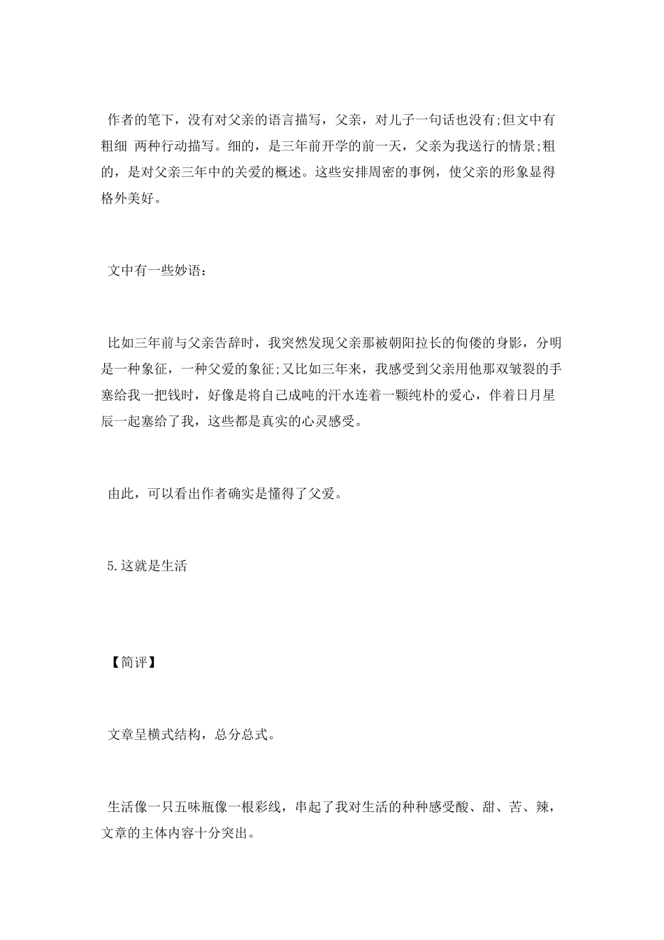 无痕的余映潮作文评语_第3页