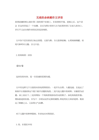 无痕的余映潮作文评语