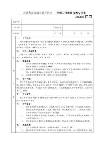 无砂大孔混凝土管井降水工程
