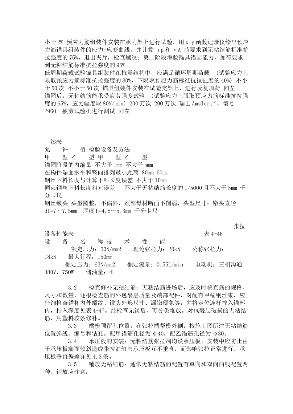 无粘结预应力筋工工艺标准（-）_第3页