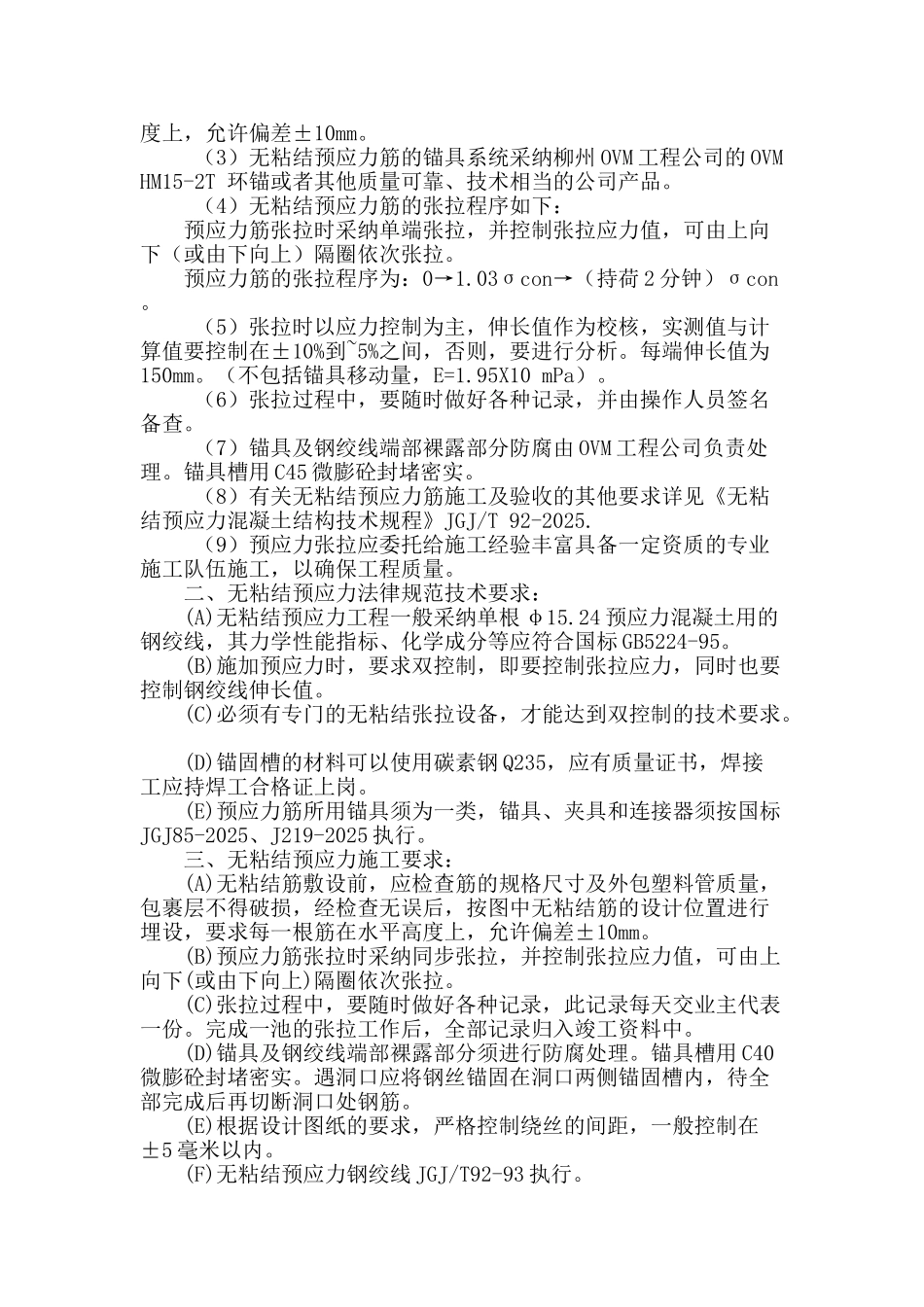 无粘结预应力结构在污水处理厂工程中的施工_第2页