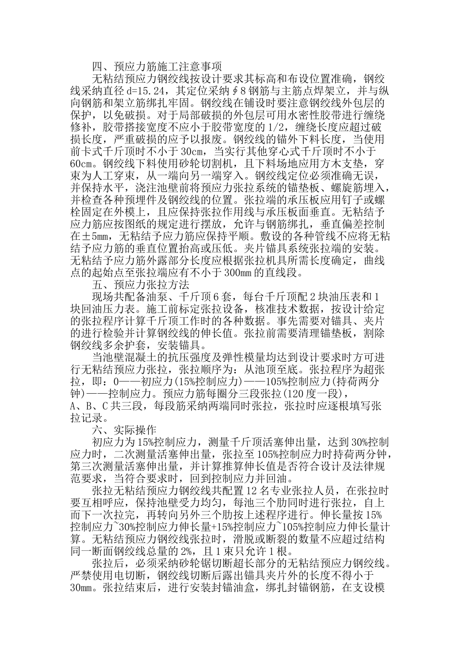 无粘结预应力结构在污水处理厂工程中的施工_第3页