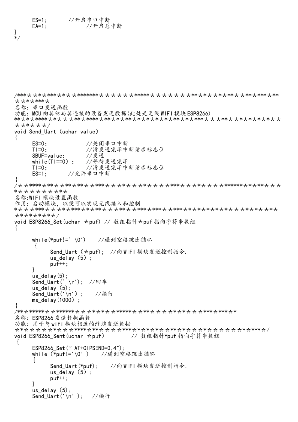 无线wifi模块-51单片机-C语言程序_第3页