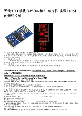 无线wifi模块-51单片机-C语言程序