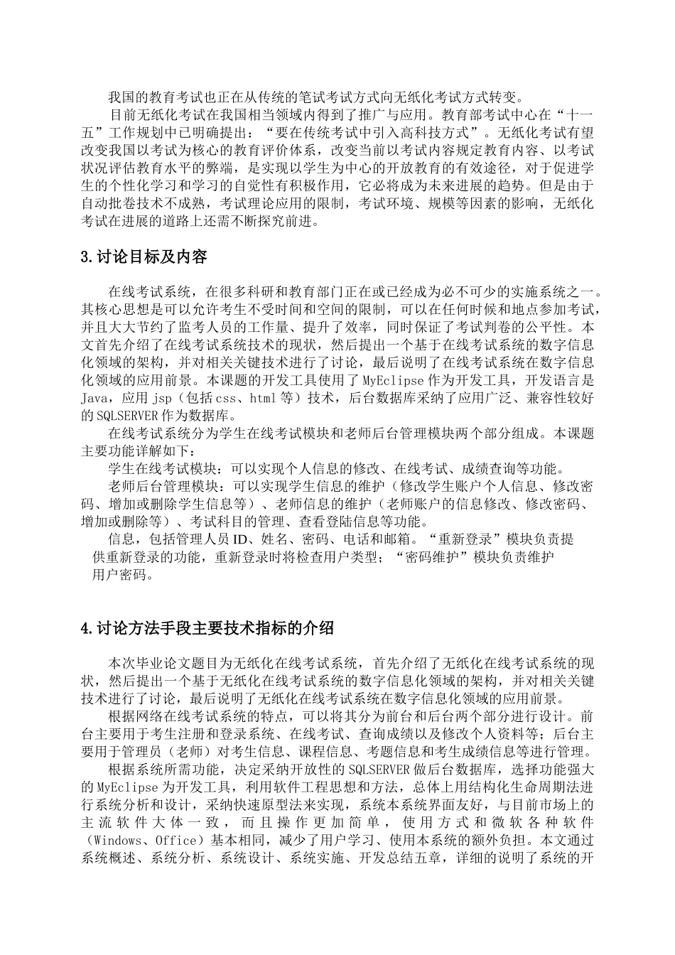 无纸化在线考试系统开题报告-软件专业_第2页