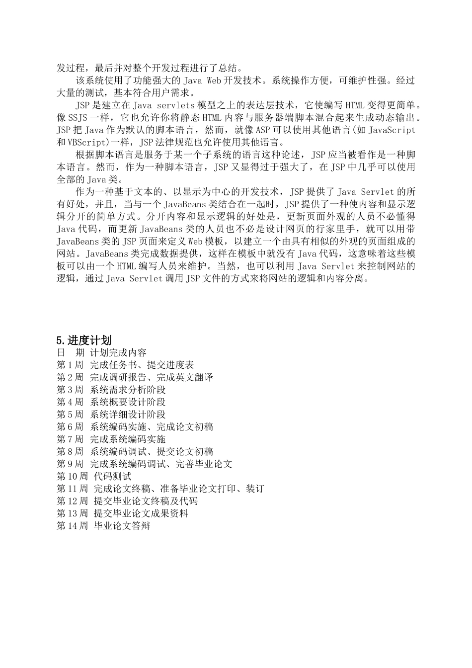 无纸化在线考试系统开题报告-软件专业_第3页
