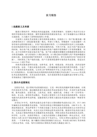 无纸化在线考试系统开题报告-软件专业