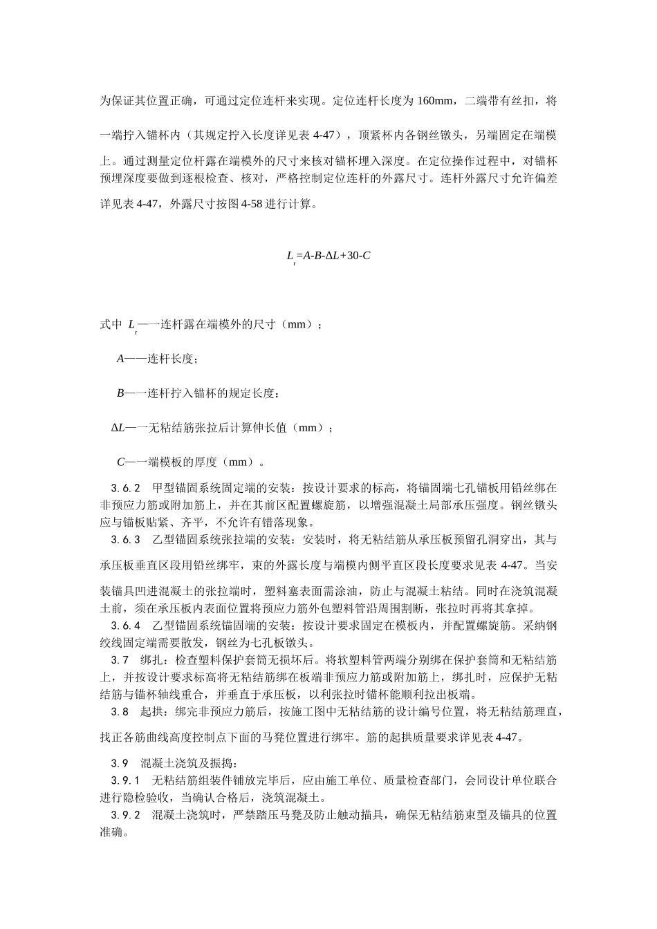 无粘结预应力筋工工艺_第3页