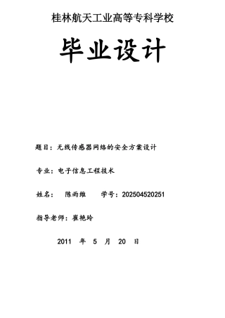 无线传感器网络论文