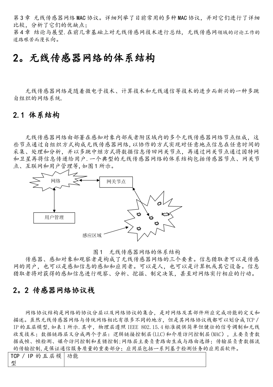 无线传感器网络的MAC协议综述_第3页