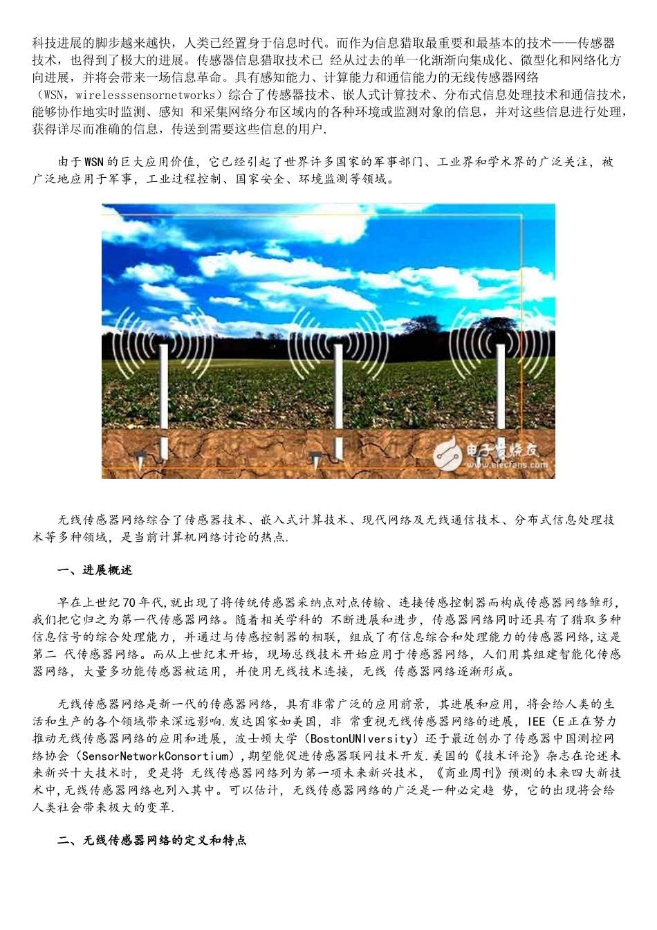 无线传感器网络发展现状及困境_第1页