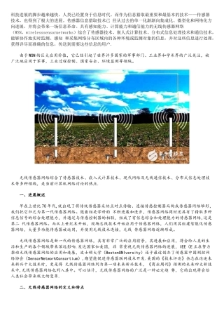 无线传感器网络发展现状及困境